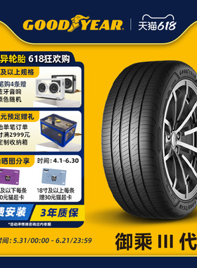 固特异轮胎235/45R18 94W 御乘III代