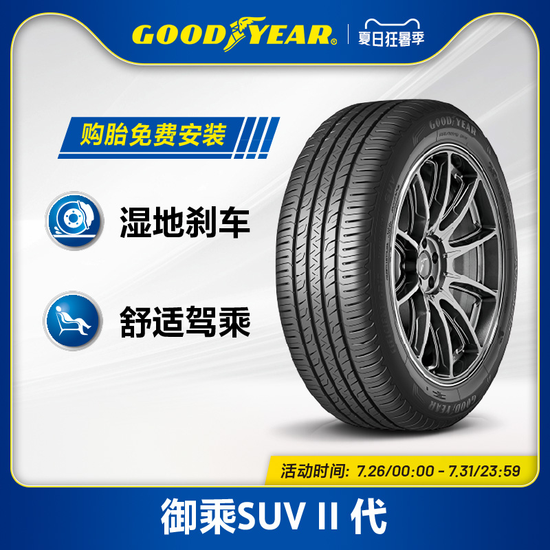 固特异轮胎 225/55R19 99V 御乘SUV II代 适配本田CR-V - 封面