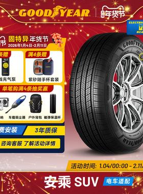 固特异轮胎 255/55R19 111V 安乘SUV ASSURANCE MAXGUARD SUV XL