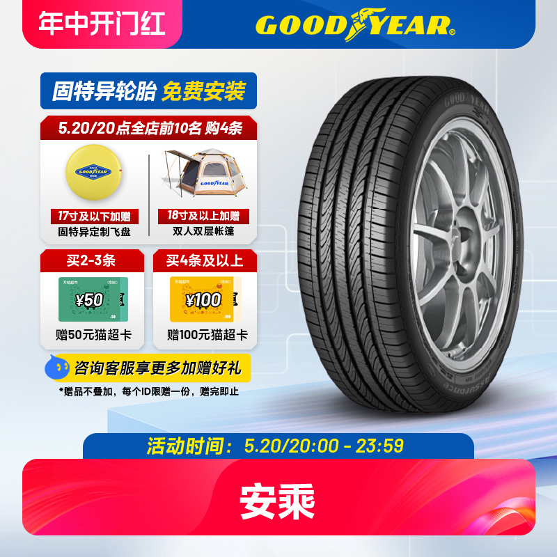 固特异轮胎 205/55R16 91V 安乘 ATM FP适配卡罗拉/高尔夫/福克斯