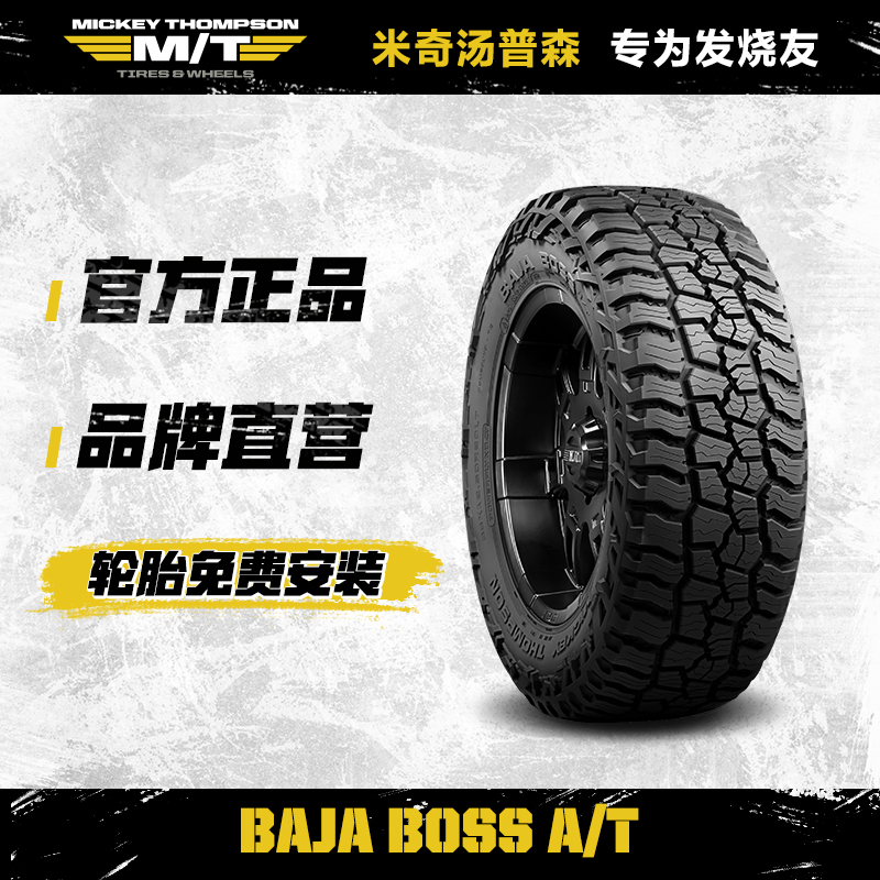 MT 米奇汤普森 越野轮胎 BAJA BOSS A/T XL