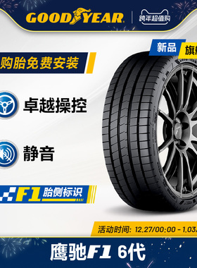 固特异轮胎255/45R20 105V 鹰驰F1 6代 EAGLE F1 ASYMMETRIC 6 XL