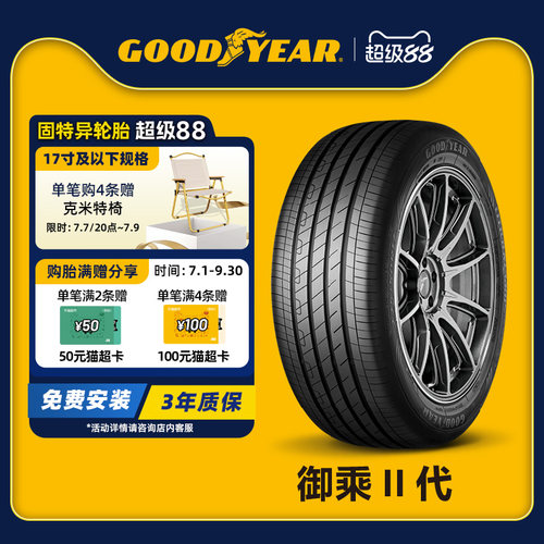 固特异轮胎225/55R17御乘II代