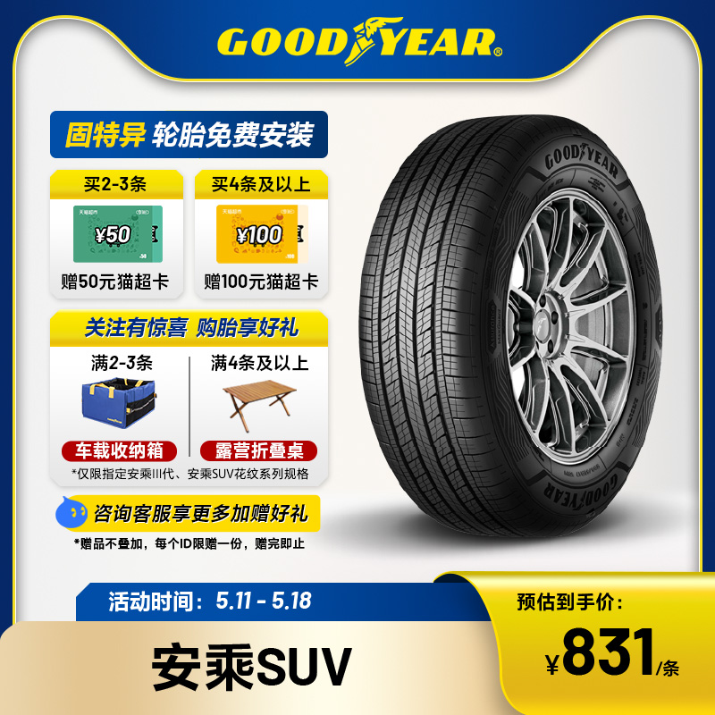 固特异轮胎 245/55R19 103V 安乘 SUV ASSURANCE  MAXGUARD SUV 汽车零部件/养护/美容/维保 乘用车轮胎 原图主图