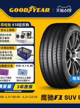 固特异轮胎 235/45R18 98Y 鹰驰F1 6代 EAGLE F1 ASYMMETRIC 6 XL