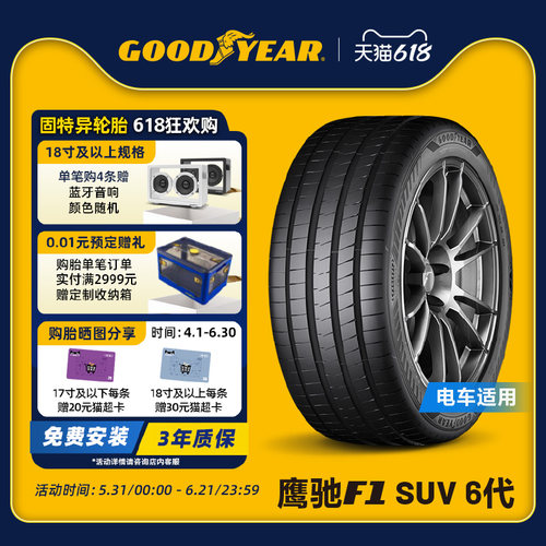 固特异轮胎 235/45R18 98Y 鹰驰F1 6代 EAGLE F1 ASYMMETRIC 6 XL