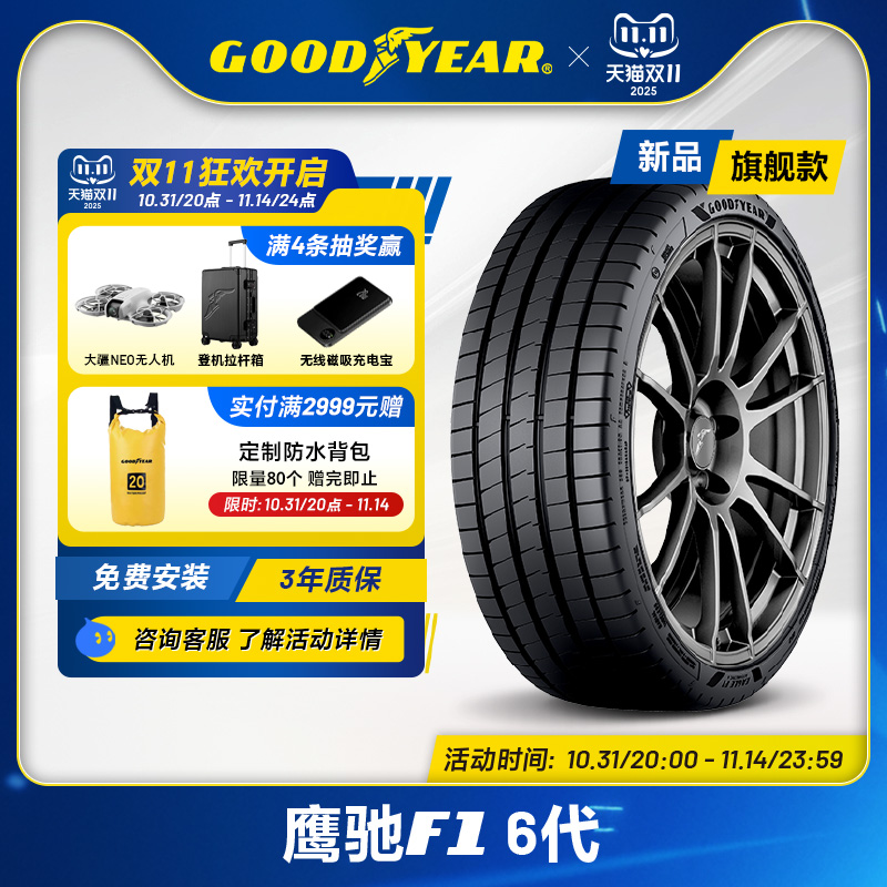 固特异轮胎245/40R19 94V 鹰驰F1 6代 EAGLE F1 ASYMMETRIC 6 (+)