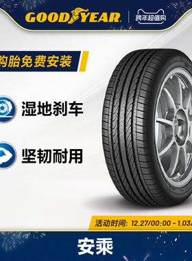 固特异轮胎 205/55R16 91V 安乘 ATM FP适配卡罗拉/高尔夫/福克斯