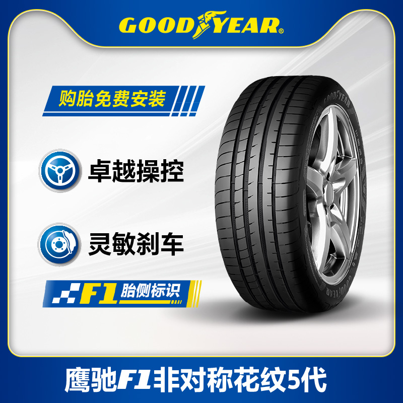 Goodyear/固特异轮胎235/55R19