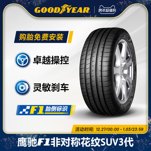 110Y 鹰驰F1 非对称花纹SUV 固特异轮胎 ROF 45R20 3代 275