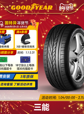 固特异轮胎 235/45R17 94Y 三能 EXCELLENCE FP 适配大众迈腾