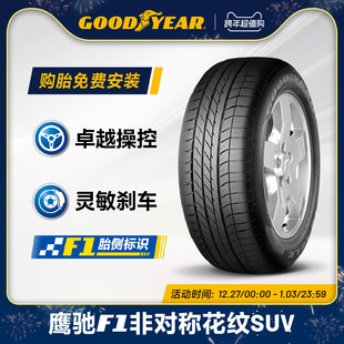 106W 鹰驰F1 非对称花纹SUV 固特异轮胎 ROF 40R20 275