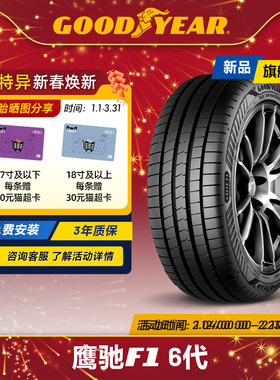 固特异轮胎225/50R17 98Y 鹰驰F1 6代 EAGLE F1 ASYMMETRIC 6 XL