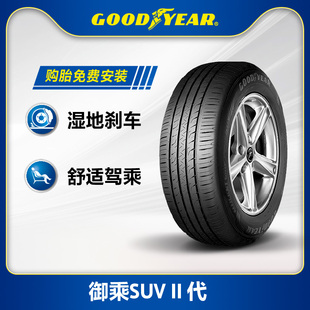 105H 60R18 御乘II代SUV 245 固特异轮胎