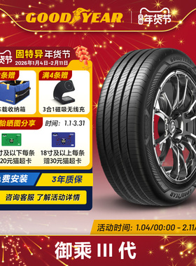 固特异轮胎195/60R16 93H 御乘III代