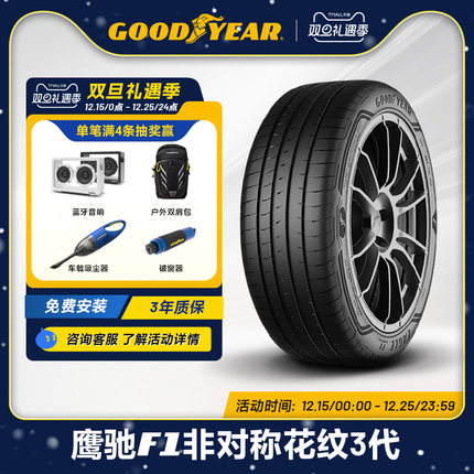 固特异轮胎 225/45R18 95W 鹰驰F1 非对称花纹3代 XL 适配领克03
