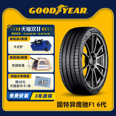 固特异轮胎 245/40R18 97Y 鹰驰F1 6代 EAGLE F1 ASYMMETRIC 6 XL