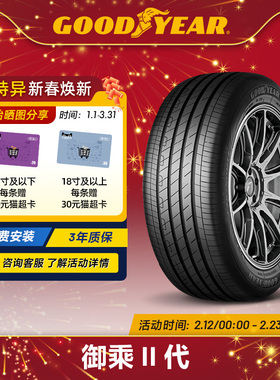 固特异轮胎 215/55R17 94V 御乘II代 EGP  (+) FP 适配本田XR-V