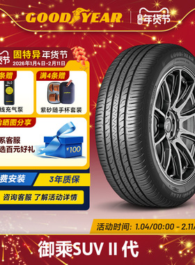 固特异轮胎 245/40R20 99V EFFIGRIP PERF SUV VOL XL