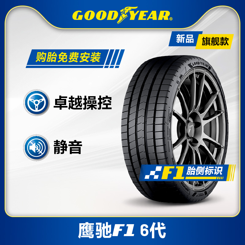固特异轮胎215/45R17 91Y 鹰驰F1 6代 EAGLE F1 ASYMMETRIC 6 XL