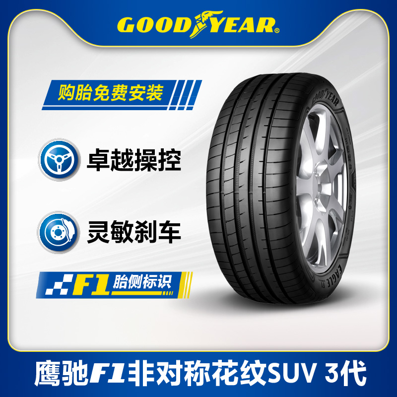 固特异汽车轮胎235/50R19VSUV