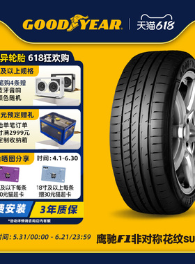 固特异轮胎 285/45R20 112Y 非对称花纹2代SUV XL适配途锐,奥迪Q7