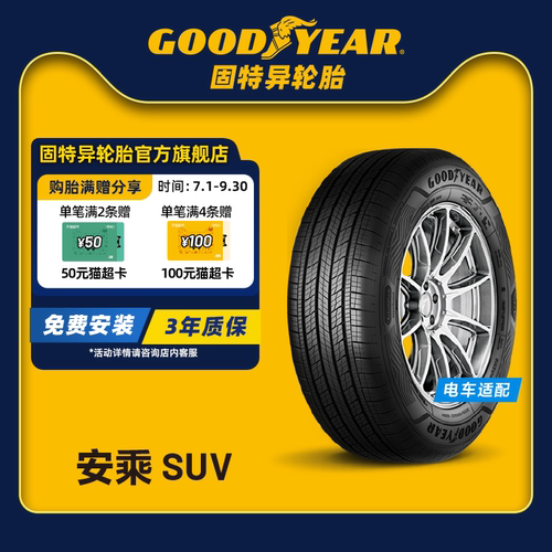 轮胎坚韧耐用GOODYEAR/固特异