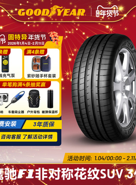 固特异轮胎 235/45R20 96V 鹰驰F1 非对称花纹SUV 3代