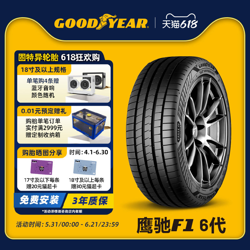 固特异轮胎 235/45R18 98Y 鹰驰F1 6代 EAGLE F1 ASYMMETRIC 6 XL