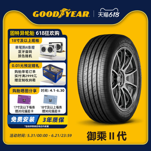 固特异轮胎御乘eeg蒙迪欧帕萨特