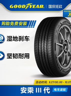 固特异轮胎 235/45R18 94W 安乘III代 ASSU MAXGUARD FP