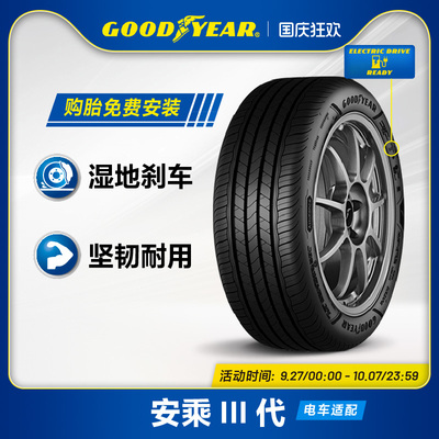 固特异轮胎 235/45R18 94W 安乘III代 ASSU MAXGUARD FP