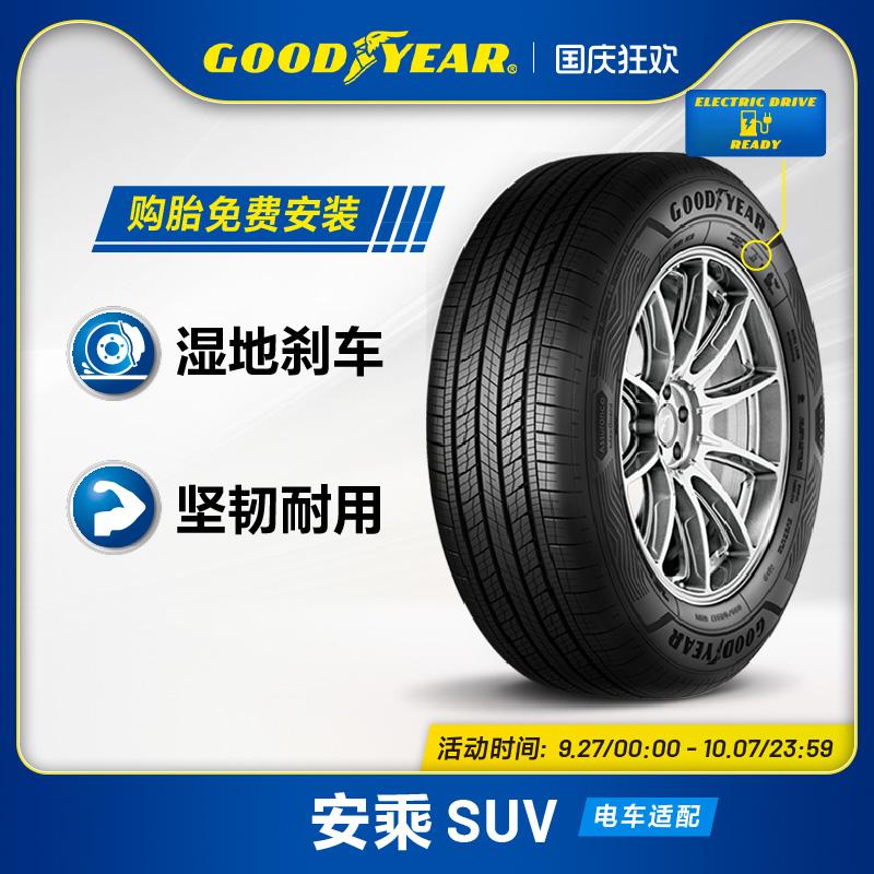 轮胎坚韧耐用GOODYEAR/固特异