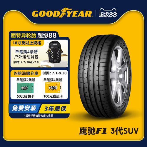 固特异汽车轮胎235/50R19VSUV