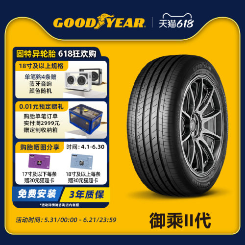 固特异轮胎 255/45R20 101T 御乘II代 EFFIGRIP PERF