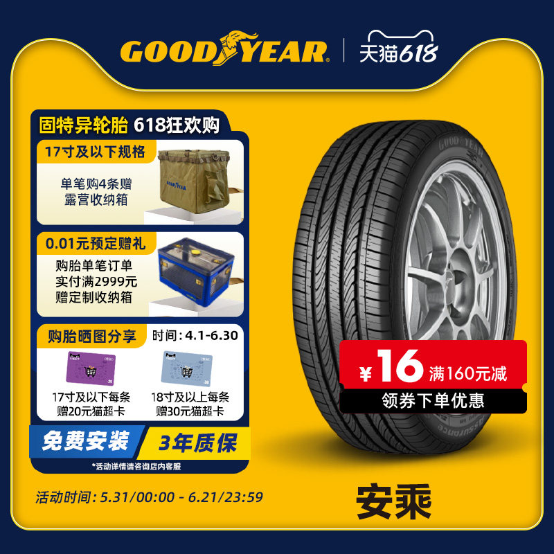 固特异轮胎 205/55R16 91V 安乘 ATM FP适配卡罗拉/高尔夫/福克斯