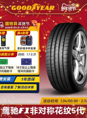 固特异轮胎 225/45R18 95Y 鹰驰F1 非对称花纹5代 XL