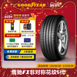 固特异轮胎 225/45R18 95Y 鹰驰F1 非对称花纹5代 XL