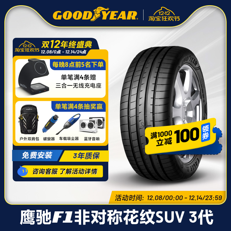 固特异汽车轮胎255/50R20109