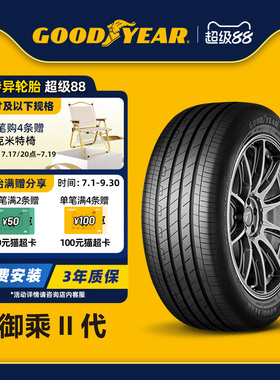 固特异轮胎 225/50R17 98Y 御乘II代 EGP AO XL FP 适配奔驰C级