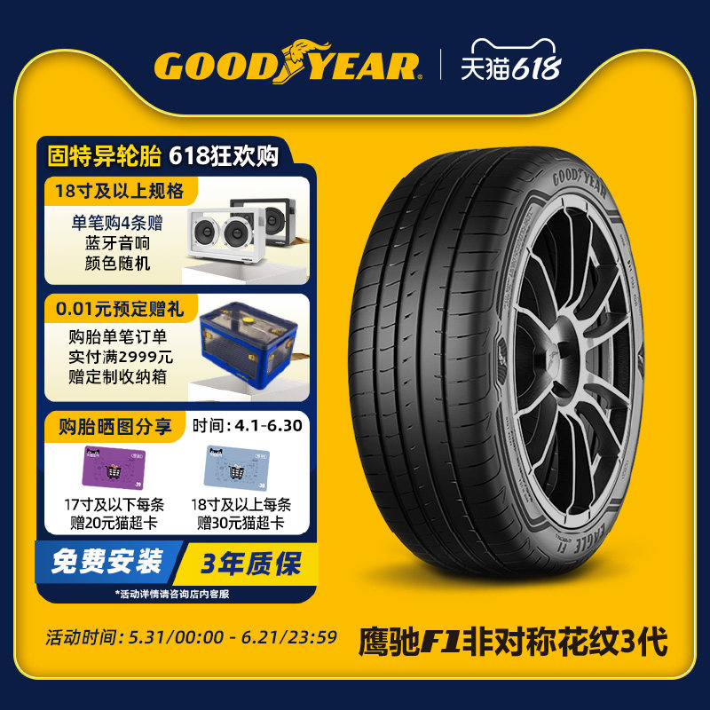 固特异轮胎 255/40R18 99Y 鹰驰F1 非对称花纹3代 ROF *