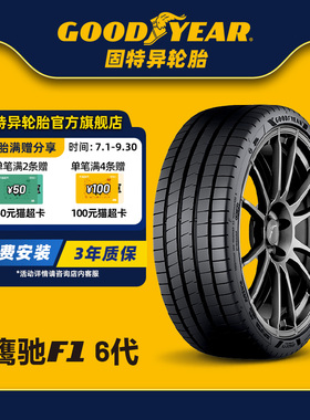 固特异轮胎 225/40R18 92Y 鹰驰F1 6代 EAGLE F1 ASYMMETRIC 6 XL