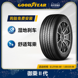 101T 御乘II代 自修护 固特异轮胎 45R20 EGP 255