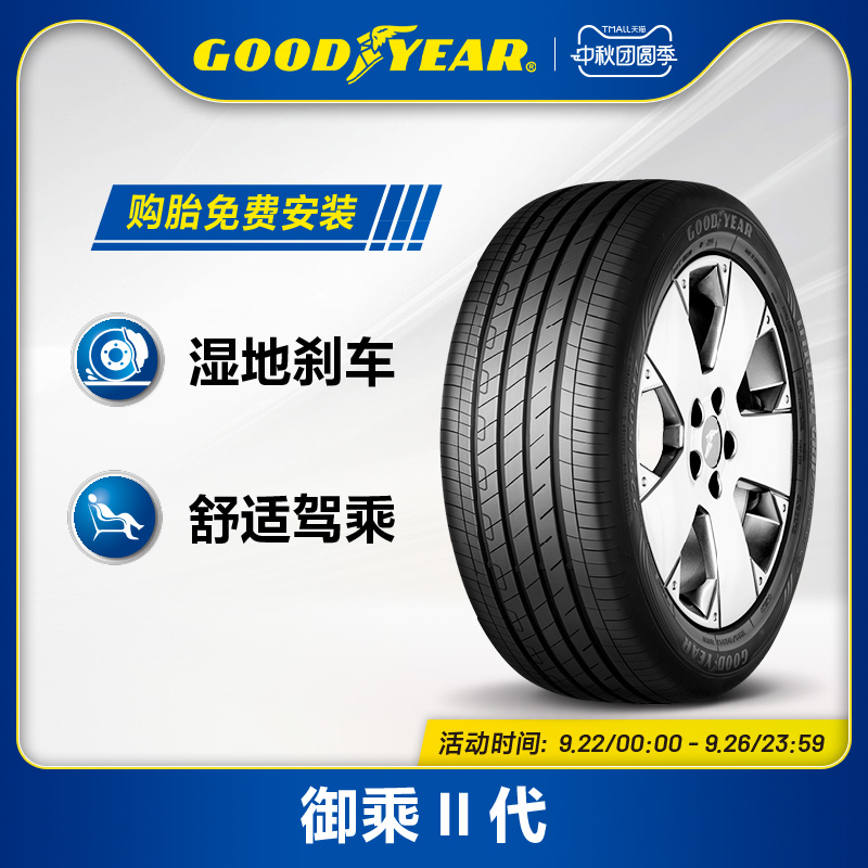 固特异轮胎225/55R17御乘II代
