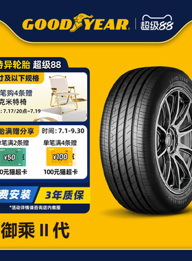 固特异轮胎 215/60R16 95H 御乘II代EGP适配本田雅阁,丰田凯美瑞