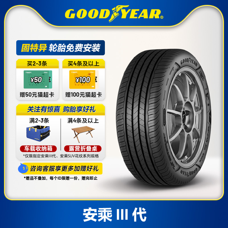 固特异轮胎 225/45R18 91W 安乘III代 ASSU MAXGUARD FP