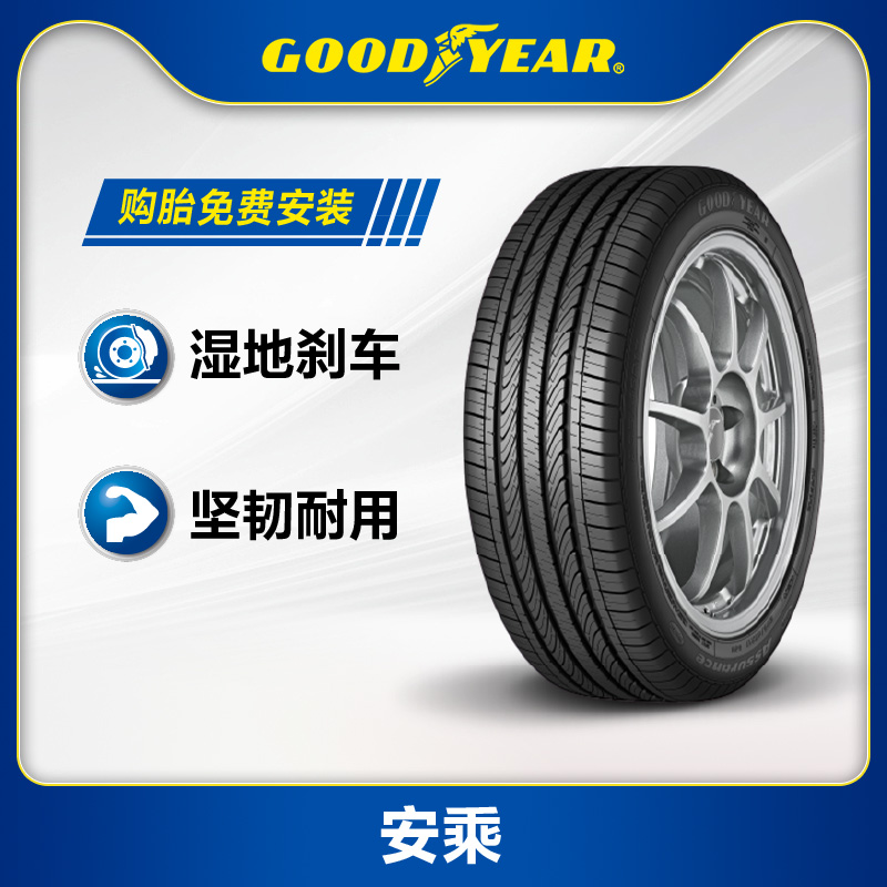 固特异轮胎195/65r15安乘