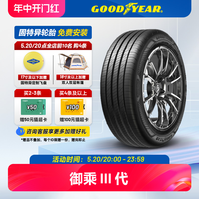 固特异轮胎215/55R16 97W御乘III代 ASSURANCE COMFORTTRED XL FP