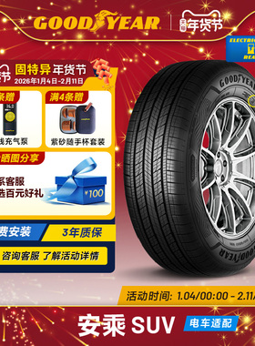 固特异轮胎 235/55R18 104V 安乘 SUV ASSURANCE MAXGUARD SUV