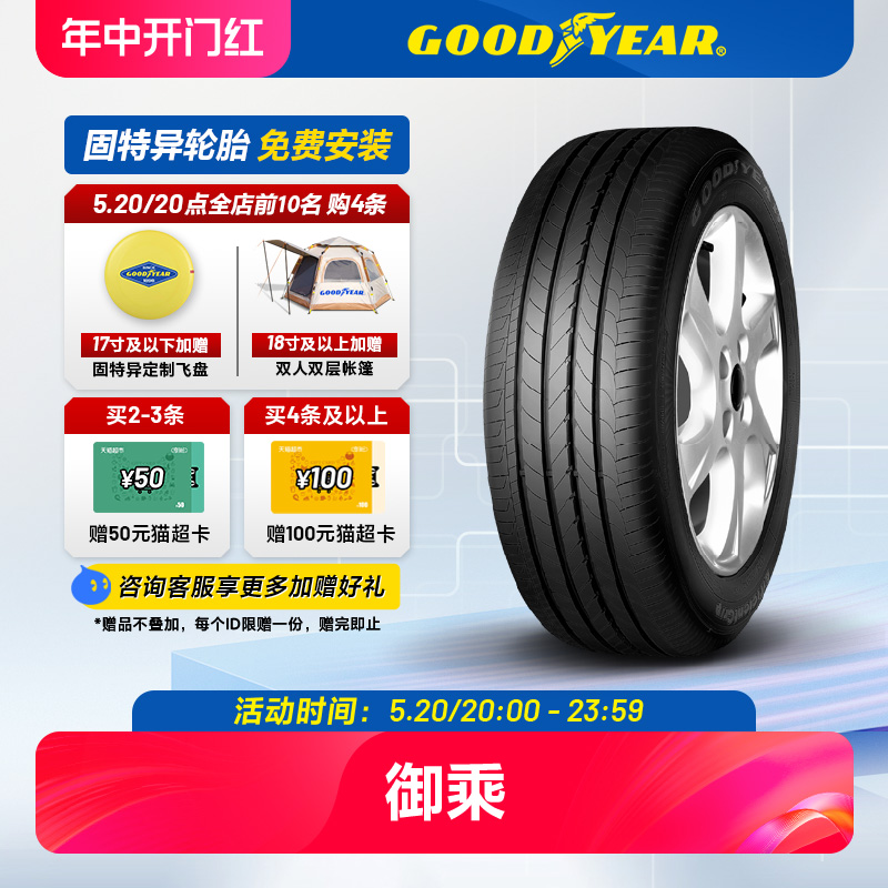 固特异轮胎 225/50R17 98W 御乘 EEG适配宝马3系/X1/奔驰C级/迈腾